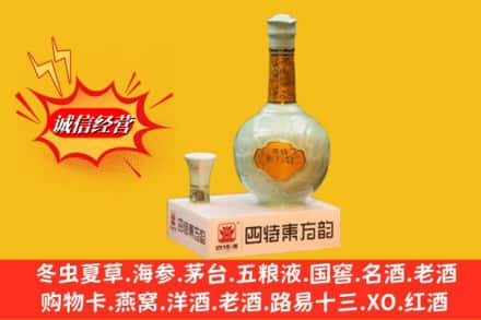 安阳市求购回收四特酒